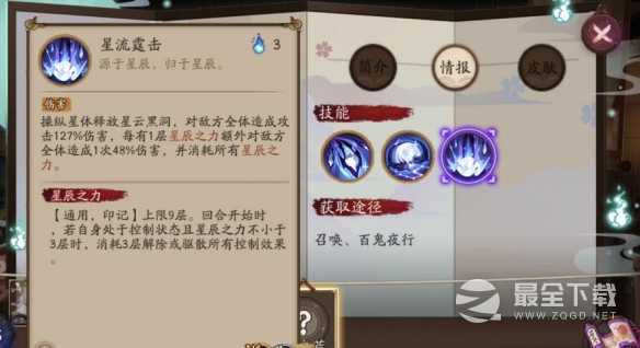 《阴阳师》sp荒技能介绍