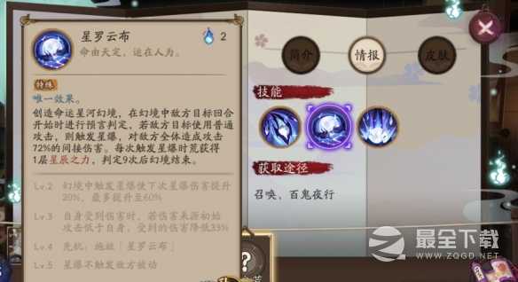 《阴阳师》sp荒技能介绍