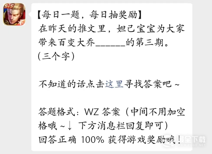 王者荣耀2023年3月15日每日一题答案分享