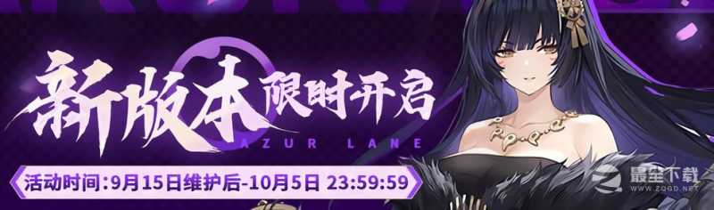 碧蓝航线9月15日更新了什么2022