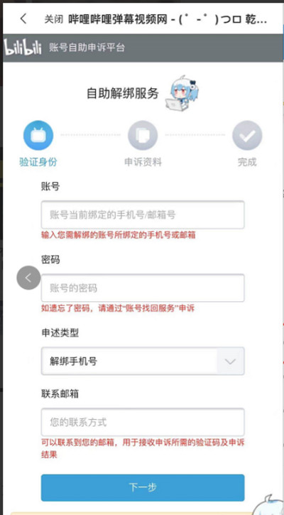 哔哩哔哩怎么解绑手机号