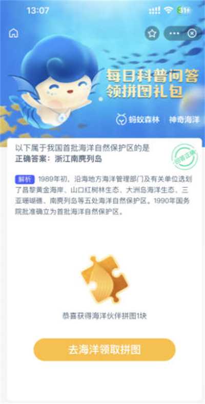 支付宝神奇海洋3.16日答案是什么