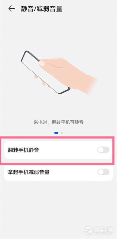华为翻转手机静音设置方法