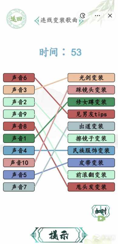 汉字找茬王连线变装歌曲通关攻略详情