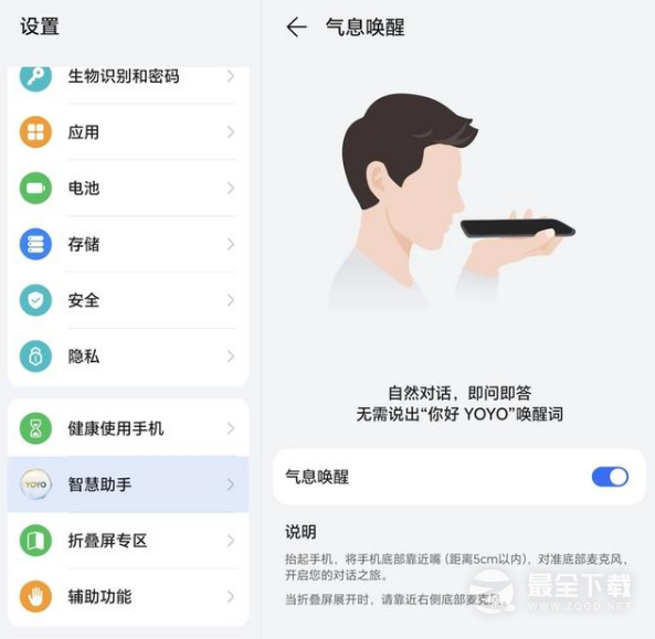 荣耀Magic5Pro怎么设置气息唤醒方法