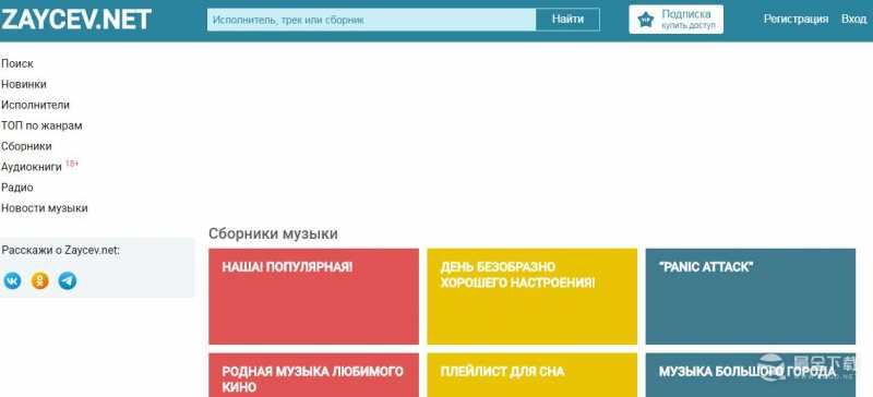 俄罗斯Zaitsev.net音乐网站地址分享