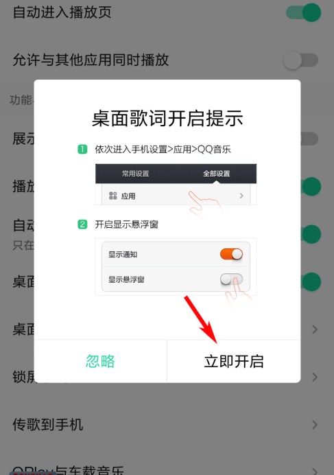 QQ音乐如何开启桌面歌词