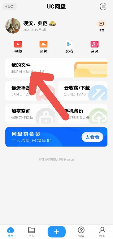 UC浏览器如何查看网盘文件