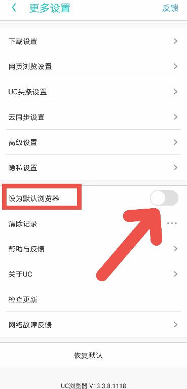 UC浏览器如何设置为默认浏览器