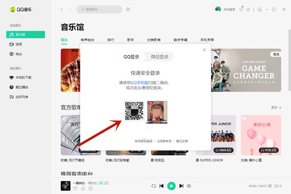 QQ音乐怎么使用扫码登录