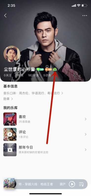 QQ音乐怎么查看自己的听歌等级