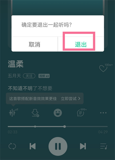 QQ音乐听歌房间怎么关闭