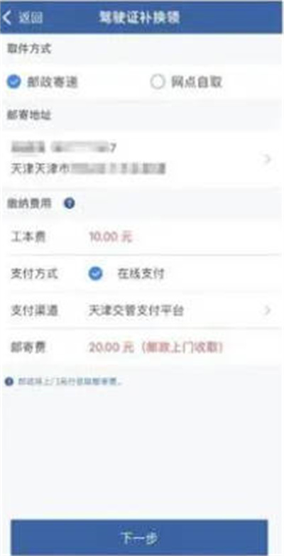 交管12123怎么换领驾驶证