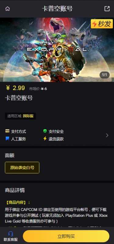 卡普空CAPCOM账号怎么获得 原始袭变ID绑定方法[多图]图片2