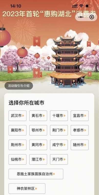 2023湖北消费券怎么领取