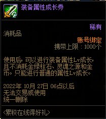 DNF9月22日累积在线得好礼活动怎么玩