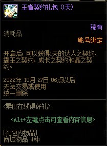 DNF9月22日累积在线得好礼活动怎么玩