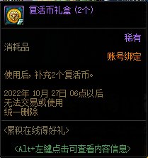 DNF9月22日累积在线得好礼活动怎么玩