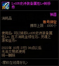 DNF9月22日累积在线得好礼活动怎么玩