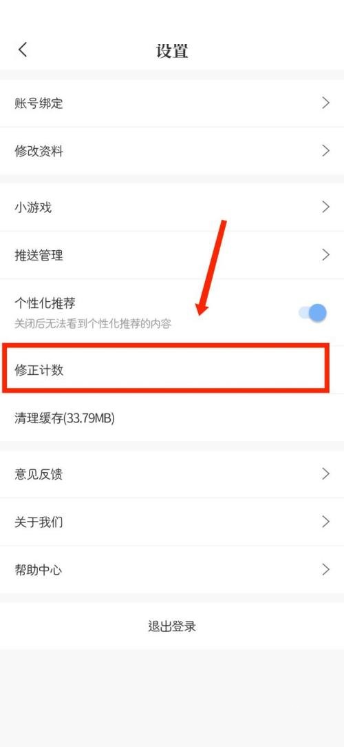 句子控怎么修正计数？句子控修正计数教程图片3