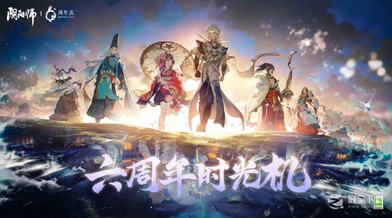 《阴阳师》六周年时光机有什么奖励