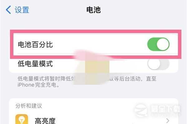 ios16电池电量百分比显示设置技巧