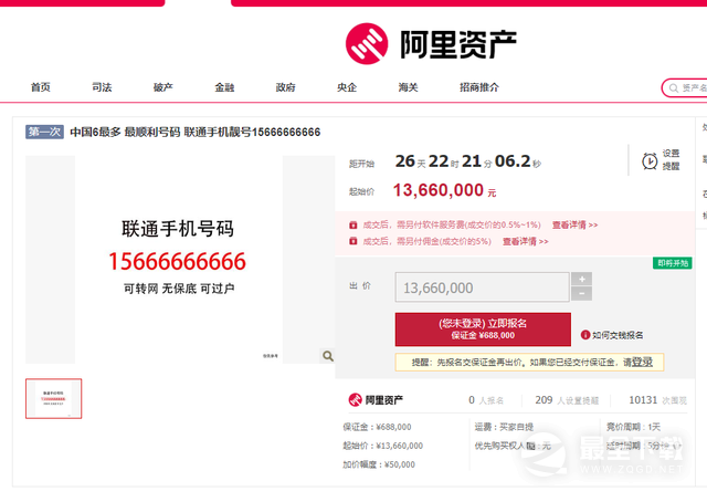 15666666666靓号最终成交价是多少