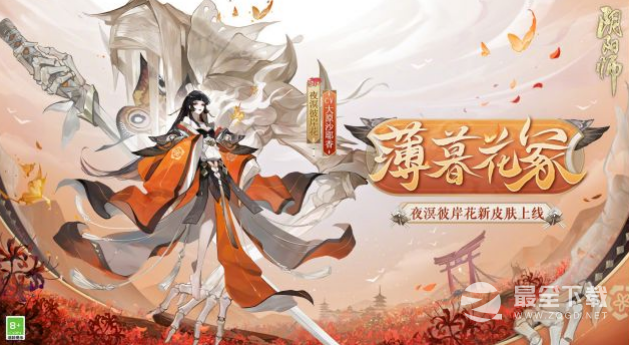 阴阳师夜溟彼岸花薄暮花冢皮肤如何获得