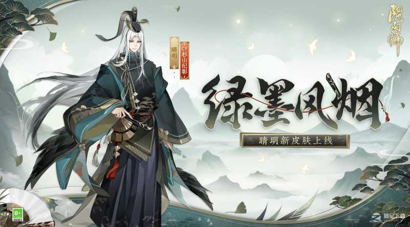 阴阳师晴明绿墨风烟皮肤怎么得