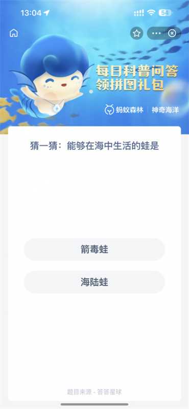 支付宝神奇海洋3.20日答案是什么
