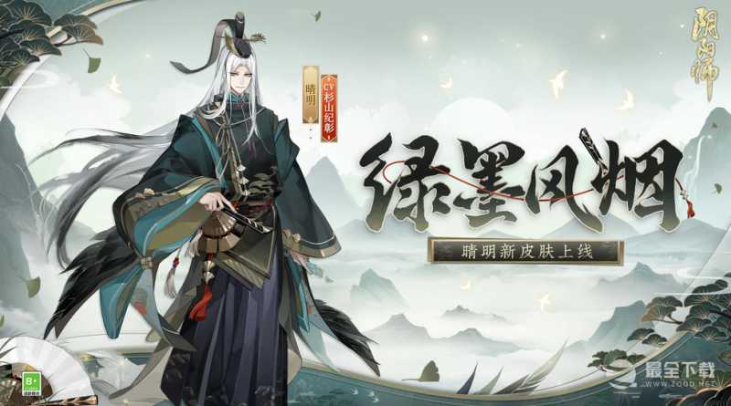 《阴阳师》晴明新皮肤情报