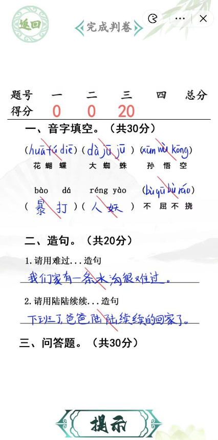 《汉字找茬王》升学考试完成判卷过关方法