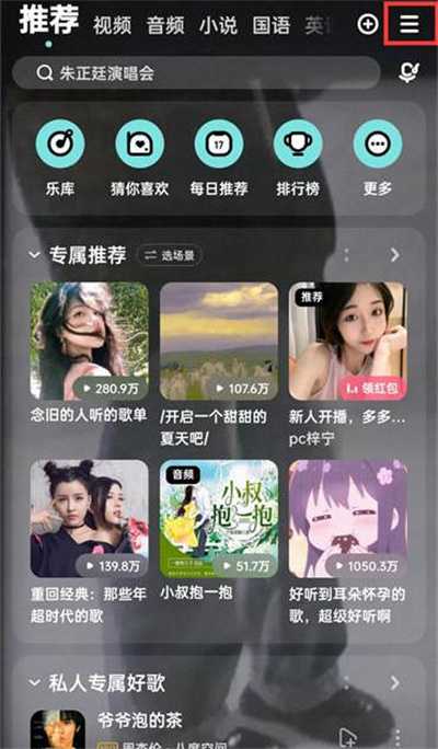 酷狗音乐怎么设置不接收私信功能