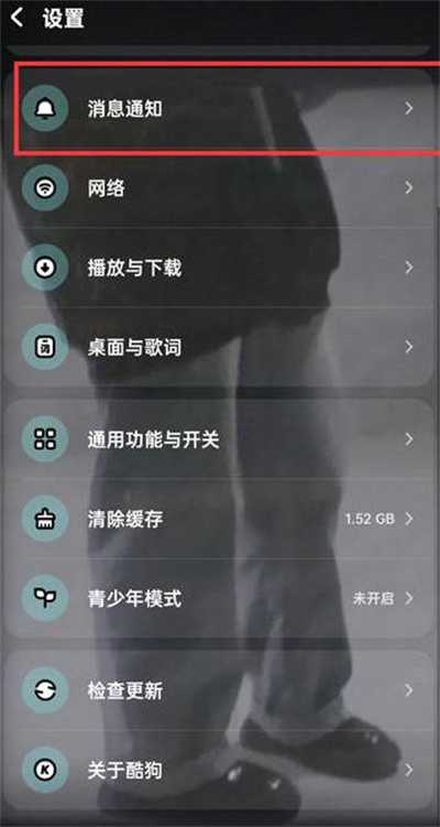 酷狗音乐怎么设置不接收私信功能