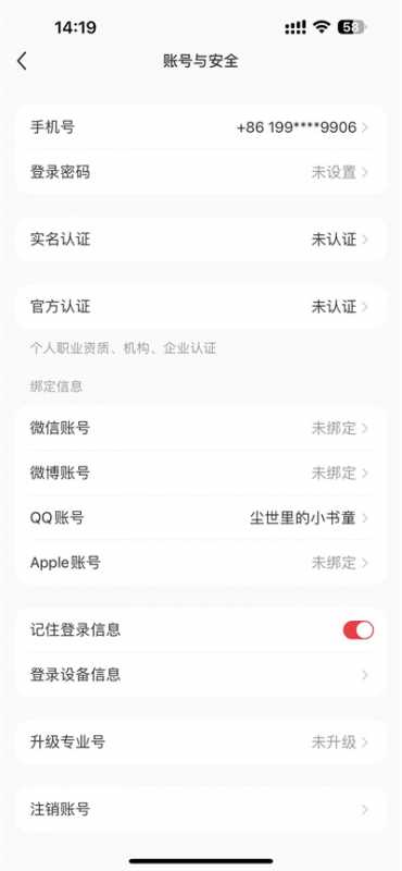 小红书怎么注销账号