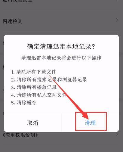 迅雷如何清理迅雷本地记录？迅雷清理本地记录的方法图片3