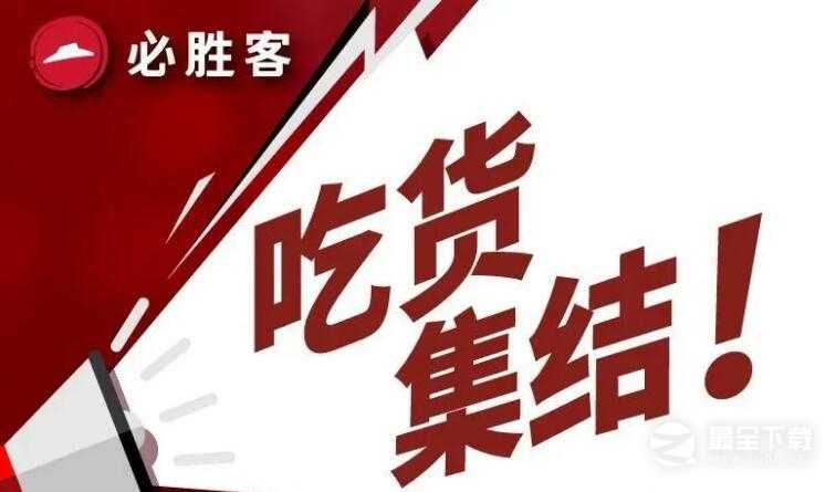 必胜客自助2023年怎么预约攻略