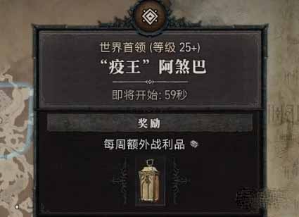 《暗黑破坏神4》世界boss刷新时间段详情