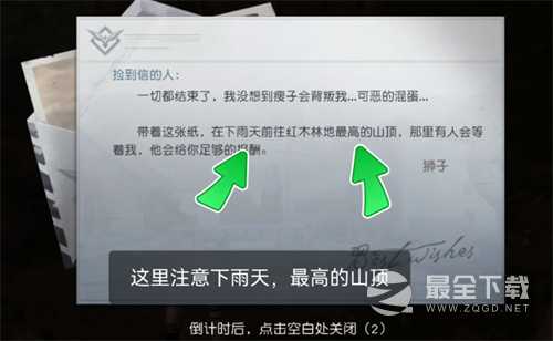 黎明觉醒密信任务怎么做