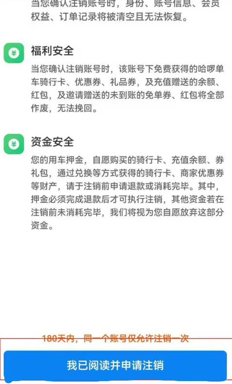 哈啰怎么注销账号