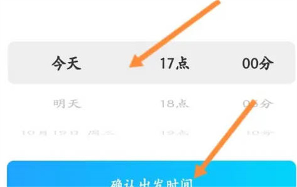 哈啰怎么预约打车时间