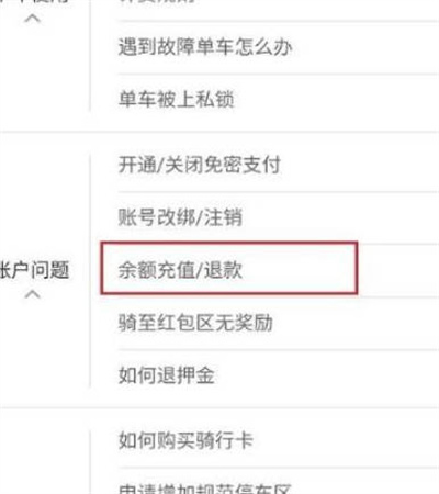 哈啰怎么申请退还余额