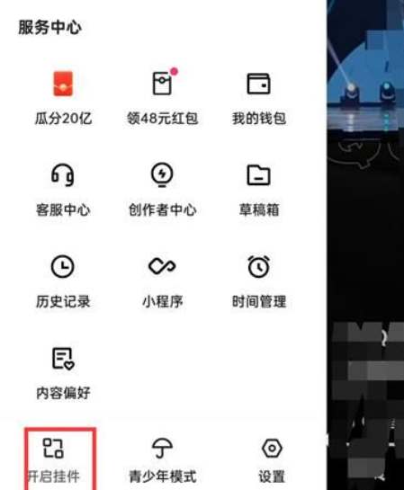 快手红包挂件怎么开启