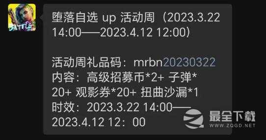 《明日边境》3月22日礼包兑换码2023