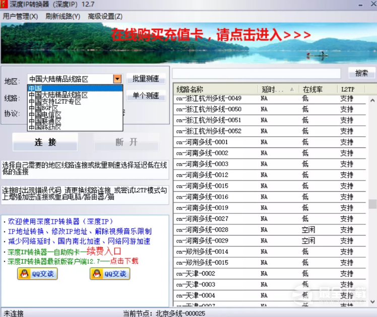 把自己ip改到其他地区方法