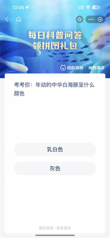 支付宝神奇海洋3.23日答案是什么