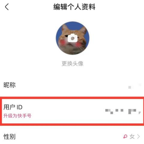 快手如何设置快手号？快手设置快手号的方法图片3