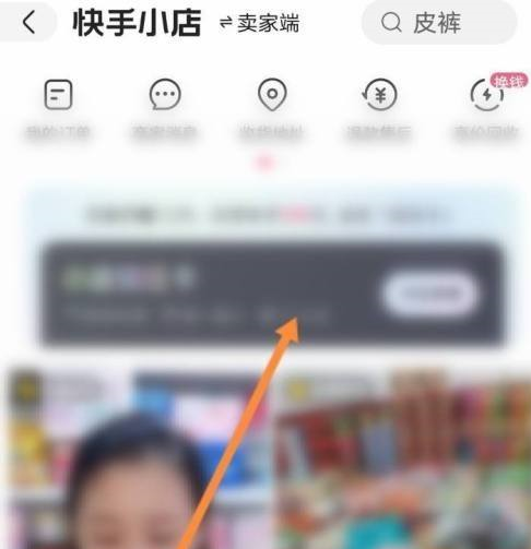 快手中快手小店在哪里？快手中找到快手小店的方法图片3