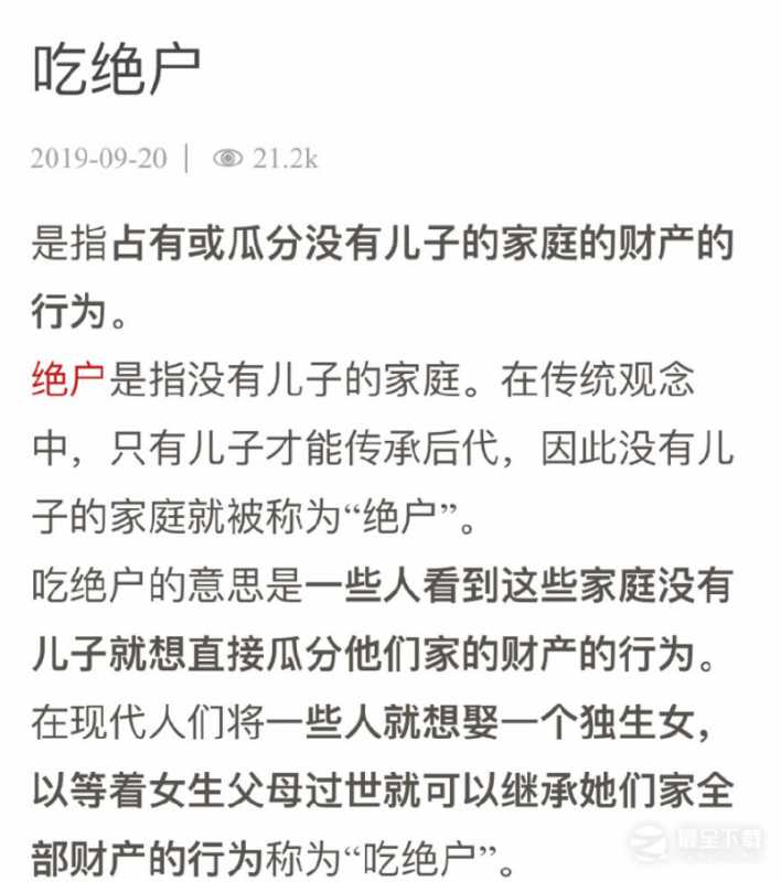 吃绝户是什么梗