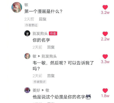 韦一敏效应梗意思介绍